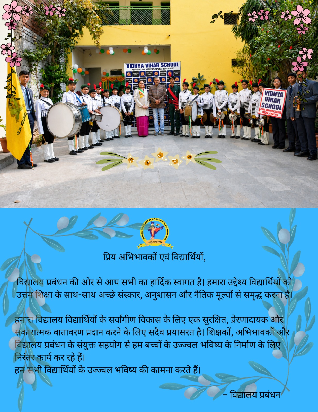 Vidya Vihar School